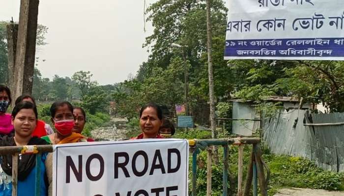 WB assembly election 2021: ভোটের মুখে NO ROAD, NO VOTE স্লোগান তুলল জলপাইগুড়ির নিউটাউনপাড়া