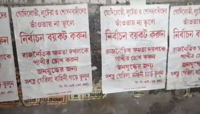 WB Assembly Election 2021: ভোট বয়কটের ডাক, &#039;জনযুদ্ধের জন্য গেরিলা বাহিনী&#039;র আহ্বান জানিয়ে পোস্টার দুর্গাপুরে