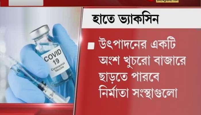 State Government can buy Covid Vaccine directly  
