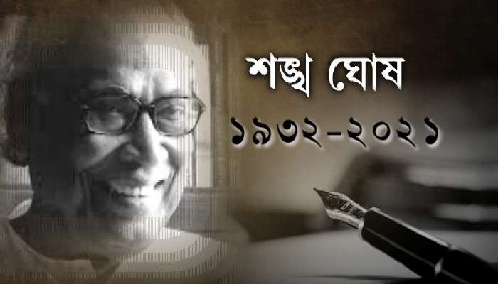 চিরস্তব্ধ কবিতার মুহূর্ত, নিমতলা শ্মশানে অনাড়ম্বর শেষকৃত্য কবি শঙ্খ ঘোষের