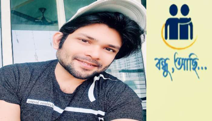 করোনা আক্রান্তদের &#039;বন্ধু আছি&#039; বলে ভরসা দিলেন সঙ্গীতশিল্পী অনীক