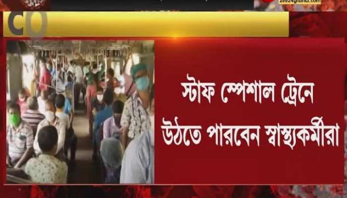 Good Morning Bangla: Health Workers can avail local trains from now