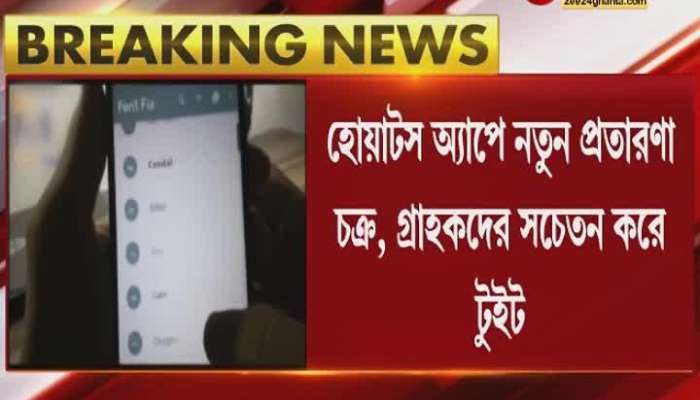 Good Morning Bangla: New Cyber Fraud in whatsapp kolkata police warns 