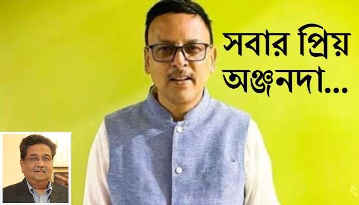 অঞ্জন চলে যাওয়ায় বাংলা সংবাদমাধ্যমে একটা বড় শূন্যতা তৈরি হল