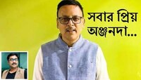 সঞ্চালক অঞ্জনদা কখনোই নিজের মত কারও উপর চাপিয়ে দিতেন না, সকলকে বলার সুযোগ দিতেন 