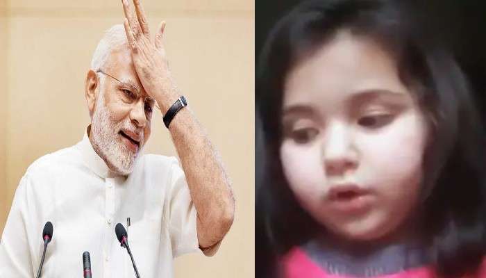 Viral Video: &#039;এত বিষয় একসাথে পড়া অনেক চাপ&#039;, PM মোদীকে &#039;নালিশ&#039; ৬ বছরের খুদের