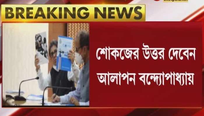 BREAKING: Show cause will answer within 3 days - Source Nabanna | Alapan Bandyopadhyay