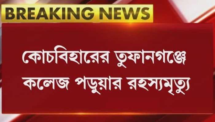 Mysterious Death of youth at Tufanganj  