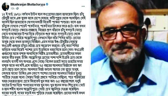 সাঁইবাড়ি ঘটনার উল্লেখ করে ফেসবুকে পোস্ট বিকাশের, সূর্যকান্তকে নালিশ ক্ষুব্ধ কংগ্রেসের
