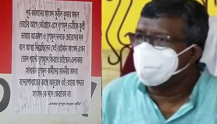 &#039;গদ্দার বেহায়া সাংসদ&#039;, সুনীল মণ্ডলের বিরুদ্ধে এবার পোস্টার জামালপুরে