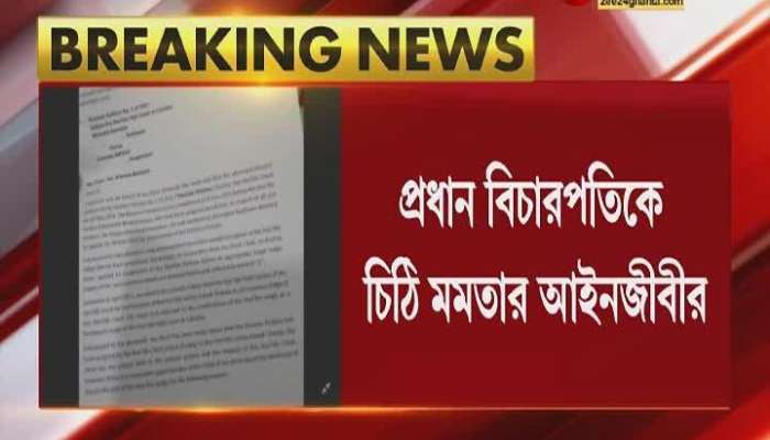 Mamata Banerjee's lawyer wrote a letter to the Chief Justice of the High Court