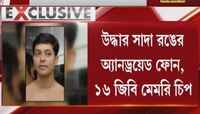 Presidency Jail বসেই তোলাবাজি চক্র! হাতেনাতে ধরা পড়ল কুখ্যাত দুষ্কৃতী Gunjan Ghosh | ZEE 24 Ghanta
