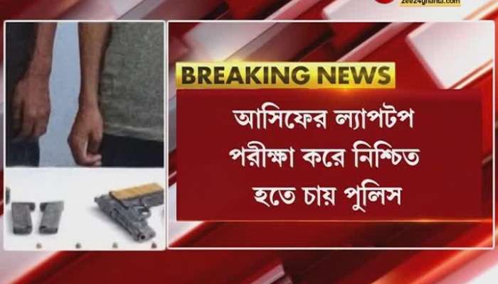 Kaliachak case incident Asif used to buy and sell fire weapons through dark web