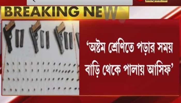 New information in Kaliachak case, firearms have been brought from Jharkhand