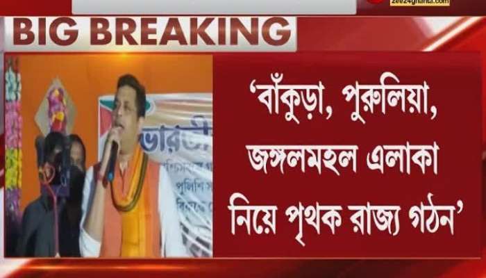 Soumitra Khan says to Divide Bengal from west Jangalmahal Areas How Other Reacts