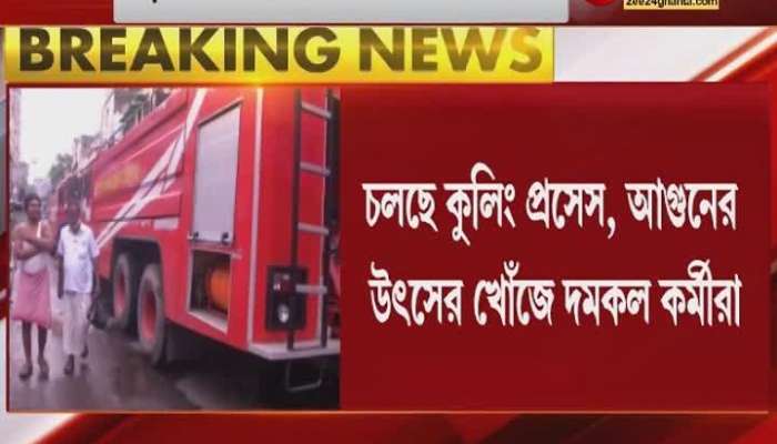 #GoodMorningBangla: Devastating Fire arrested at  burrabazar chemical shop