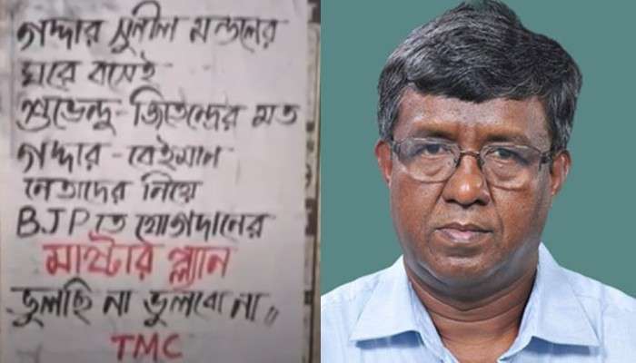  'গদ্দার' সুনীল মণ্ডল, সাংসদকে দলে ফেরানোর বিরোধিতায় পড়ল পোস্টার