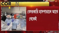 Covid মোকাবিলায় ককটেল ওষুধ, রাজ্যের ৪টি বেসরকারি হাসপাতালে শুরু হবে এই ট্রায়াল | Covid19 India