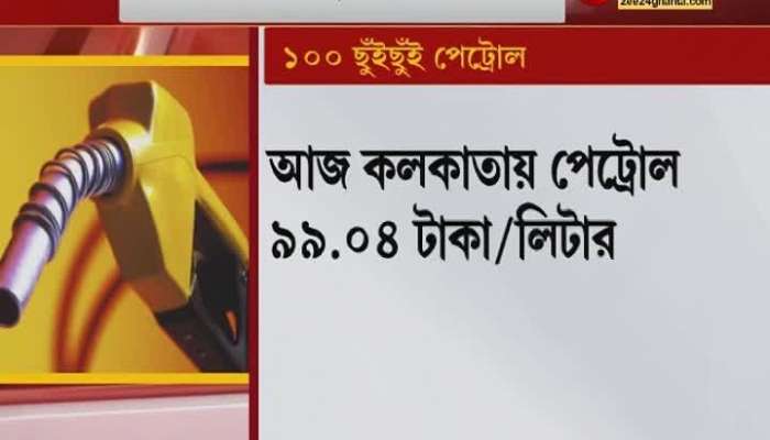 In Kolkata, the price of petrol has gone up by 40 paise per liter to Tk 99.04 and diesel by Rs 92.03 per liter.
