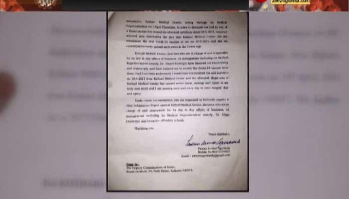New Alipore businessman complained to the police station that the certificate did not match with the vaccine