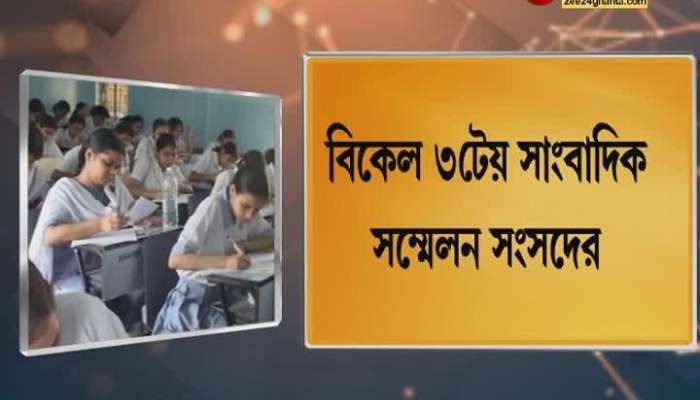 HSResult 2021: Higher Secondary Results on July 22; Results can be found on Website, App, SMS West Bengal