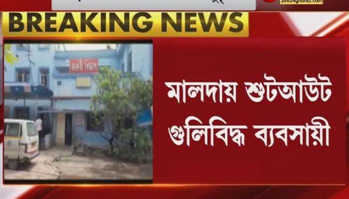 Malda Shootout: Businessman shot in Malda, shot in right leg for robbery, police suspect