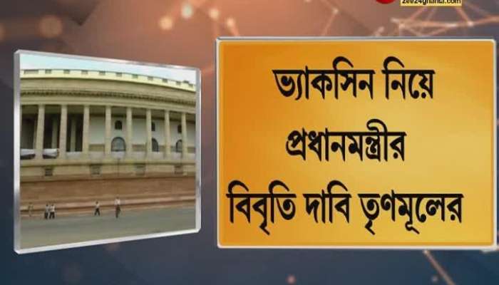 TMC demands PM's statement on vaccine in protest of rising prices of petroleum products