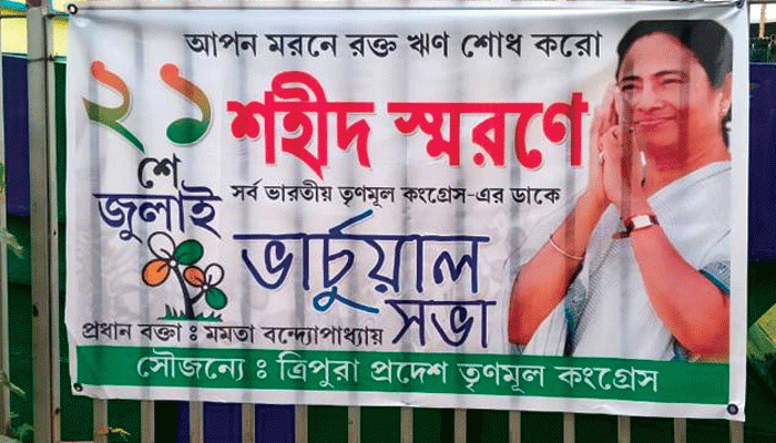 জায়ান্ট স্ক্রিনে মমতার একুশ জুলাইয়ের ভাষণ সম্প্রচারে বাধা! ত্রিপুরায় পাল্টা ব্যবস্থা তৃণমূলের