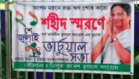 মমতার একুশ জুলাইয়ের ভাষণ সম্প্রচারে বাধা! ত্রিপুরায় পাল্টা ব্যবস্থা তৃণমূলের