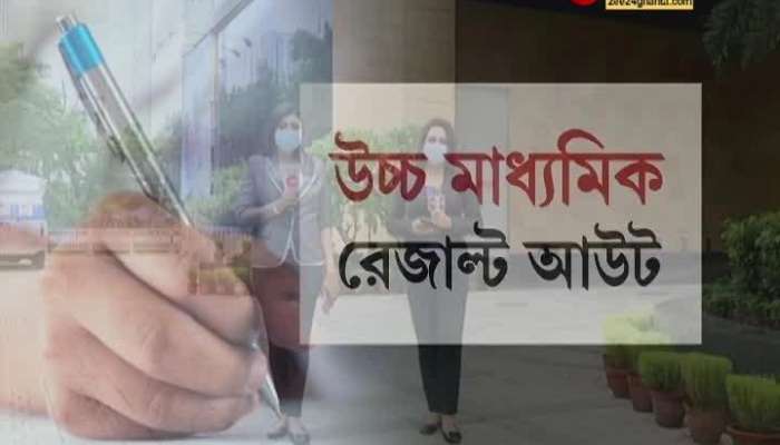 The results of the 23rd July Higher Secondary will be available on the website wbreults.nic.in, www.exametc.com