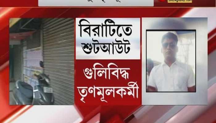 #GoodMorningBangla Trinamool activist shot dead in Birati on July 21, BJP charged with murder