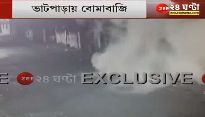 Bhatpara-য় পুলিসকে লক্ষ্য করে বোমাবাজি, জখম ২, Exclusive ফুটেজ  Zee ২৪ ঘণ্টার হাতে
