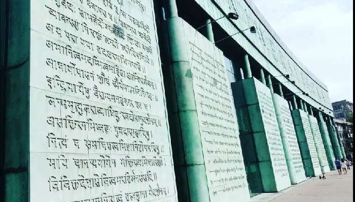 Upanishad Engraved: পোল্যান্ডের গ্রন্থাগারের দেওয়ালে উপনিষদের বাণী! তাজ্জব ভারতবাসী