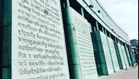 Upanishad Engraved: পোল্যান্ডের গ্রন্থাগারের দেওয়ালে উপনিষদের বাণী! তাজ্জব ভারতবাসী