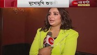 'ট্রোলিং নিয়ে ভাবি না,নেগেটিভ কমেন্টস করা বেকারদের কাজ, ওরা হতাশাগ্রস্ত,' মুখোমুখি Subhasree Ganguly