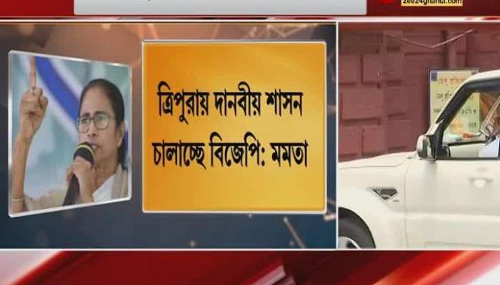 "Attack on the orders of Union Home Minister", explosive Mamata in Tripura case