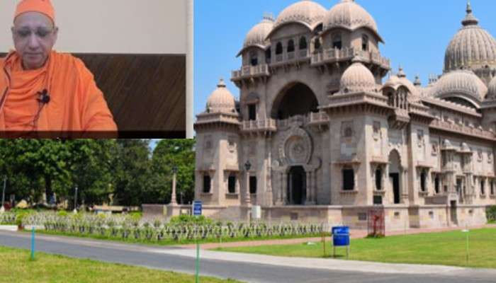 Belur Math: ১৮ অগস্ট থেকে খুলে যাচ্ছে বেলুড় মঠ; প্রবেশ করা যাবে দু&#039;টি ডোজ নেওয়া থাকলেই  