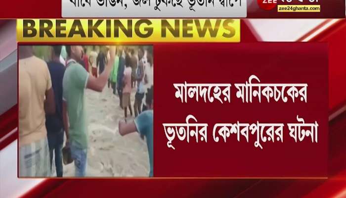 Breaking of Ganga dam, water entering Bhootni island, horrible situation in Malda Manikchak. Heavy Rain | Flood