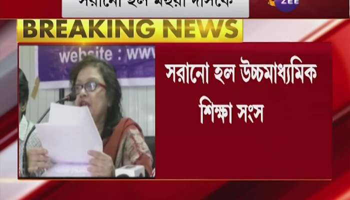 Mahua Das was removed from the post of President of the Higher Education Parliament. Higher Secondary