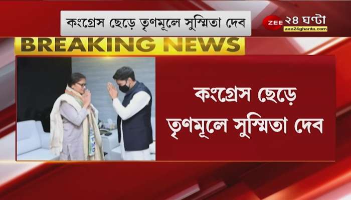 TMC: Trinamool Sushmita Dev leaves Congress, Nabanna journey after meeting