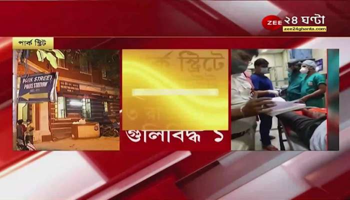 #GoodMorningBangla: Shootout in the city at night! 3 rounds of bullets fired at Park Street, 1 injured