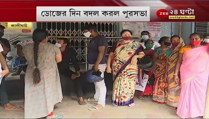 Kolkata Municipal Corporation: Repeated notification of vaccination, change of dosage by municipality, extreme suffering
