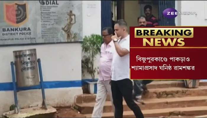 Bishnupur municipality's tender corruption, Shyamaprasad's close associate Ram Shankar caught