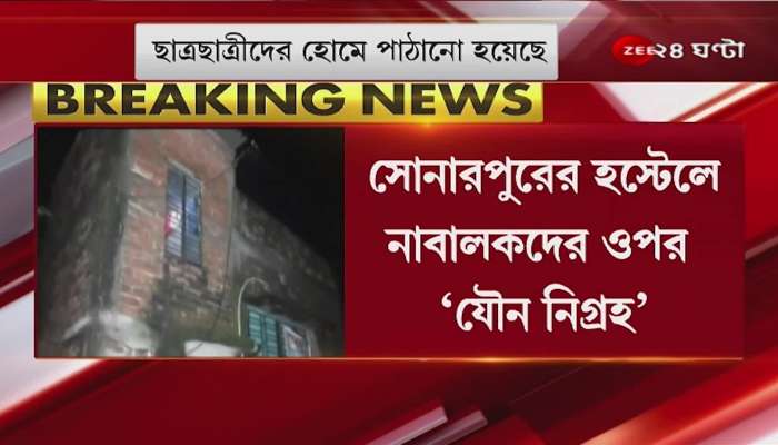 Sonarpur: Two hostel workers arrested for 'sexual abuse' of minors in hostel POLICE