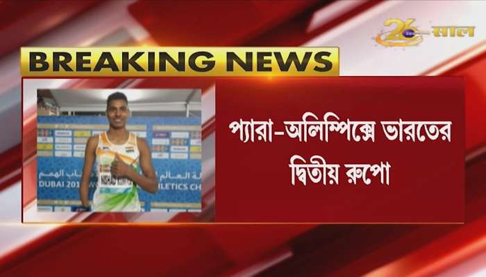 Nishad Kumar win silver medals in Tokyo Paralympics 2020
