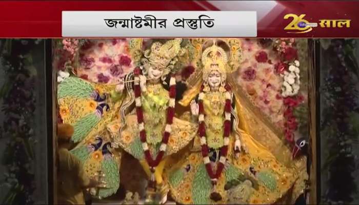 Janmastami 2021: Today Janmashtami, devotees in worship of Lord Krishna, Navadwip from Mathura, preparations are underway