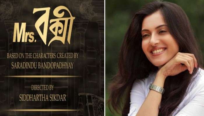 নতুন ছবি &#039;মিসেস বক্সী&#039;, সত্যবতীর চরিত্রে Arpita Chatterjee!