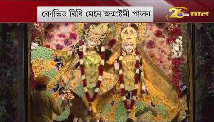 Krishna devotees in worship, Mathura, Vrindavan to Mayapur - Janmashtami celebrations across the country