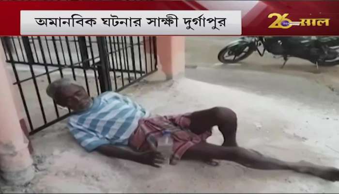 Durgapur witnesses inhuman incident, son left father after gaining all properties