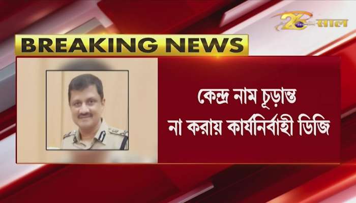Center has not yet sent the name, state police executive DG Manoj Malviya